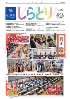 広報誌『しらとり』Vol.274