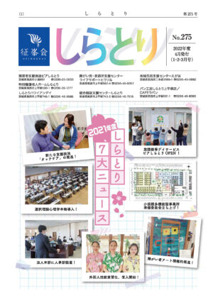 広報誌『しらとり』Vol.275