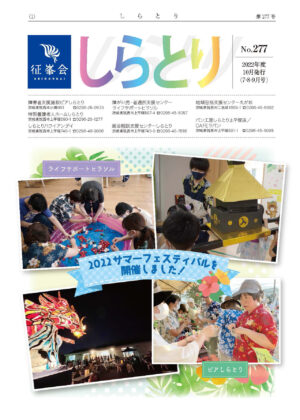 広報誌『しらとり』Vol.277