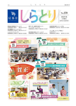 広報誌『しらとり』Vol.278