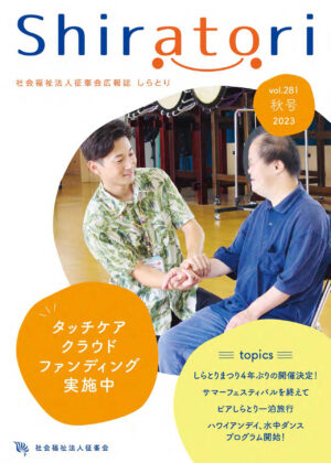 広報誌『しらとり』Vol.281