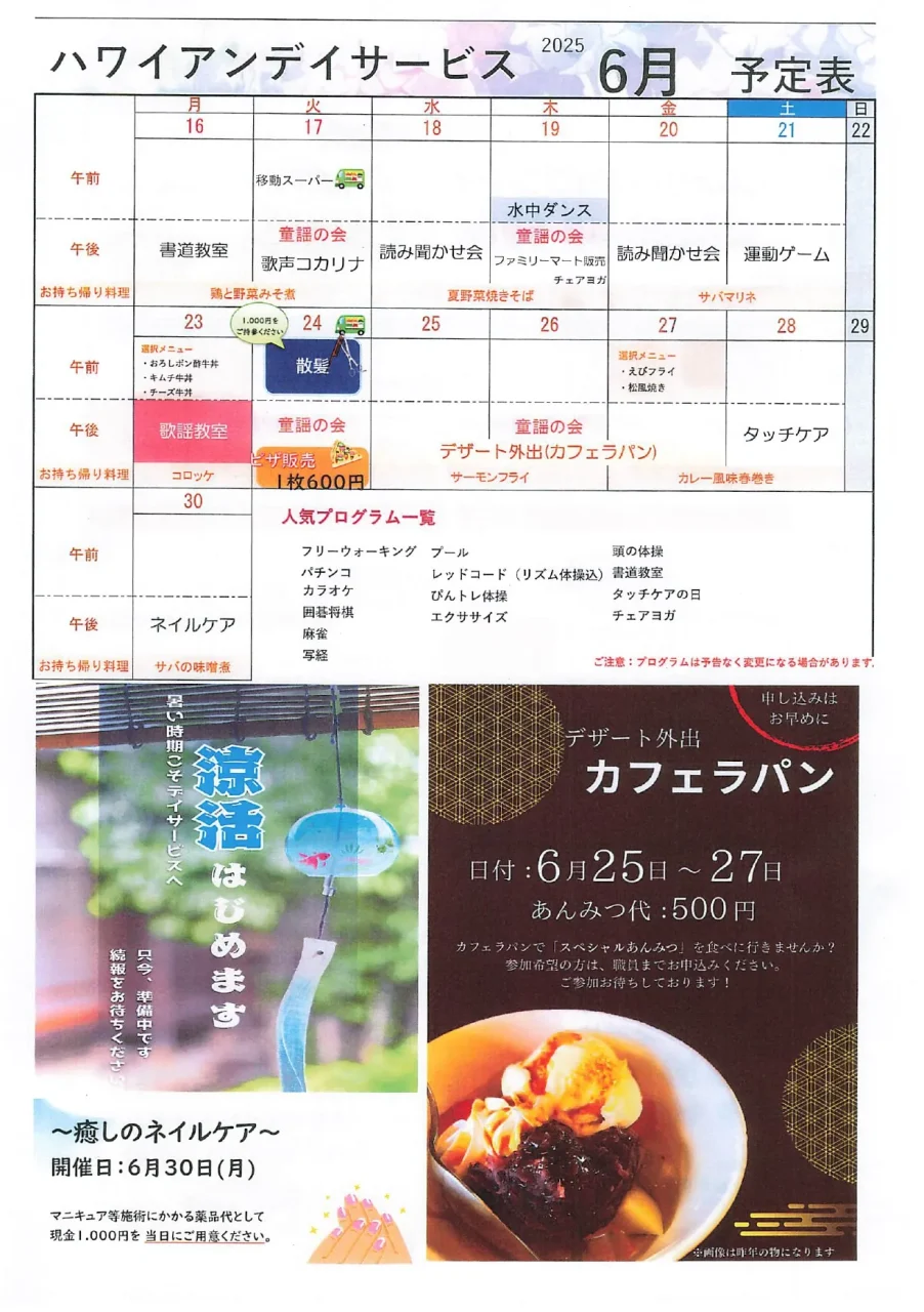 2025年6月後半カレンダー