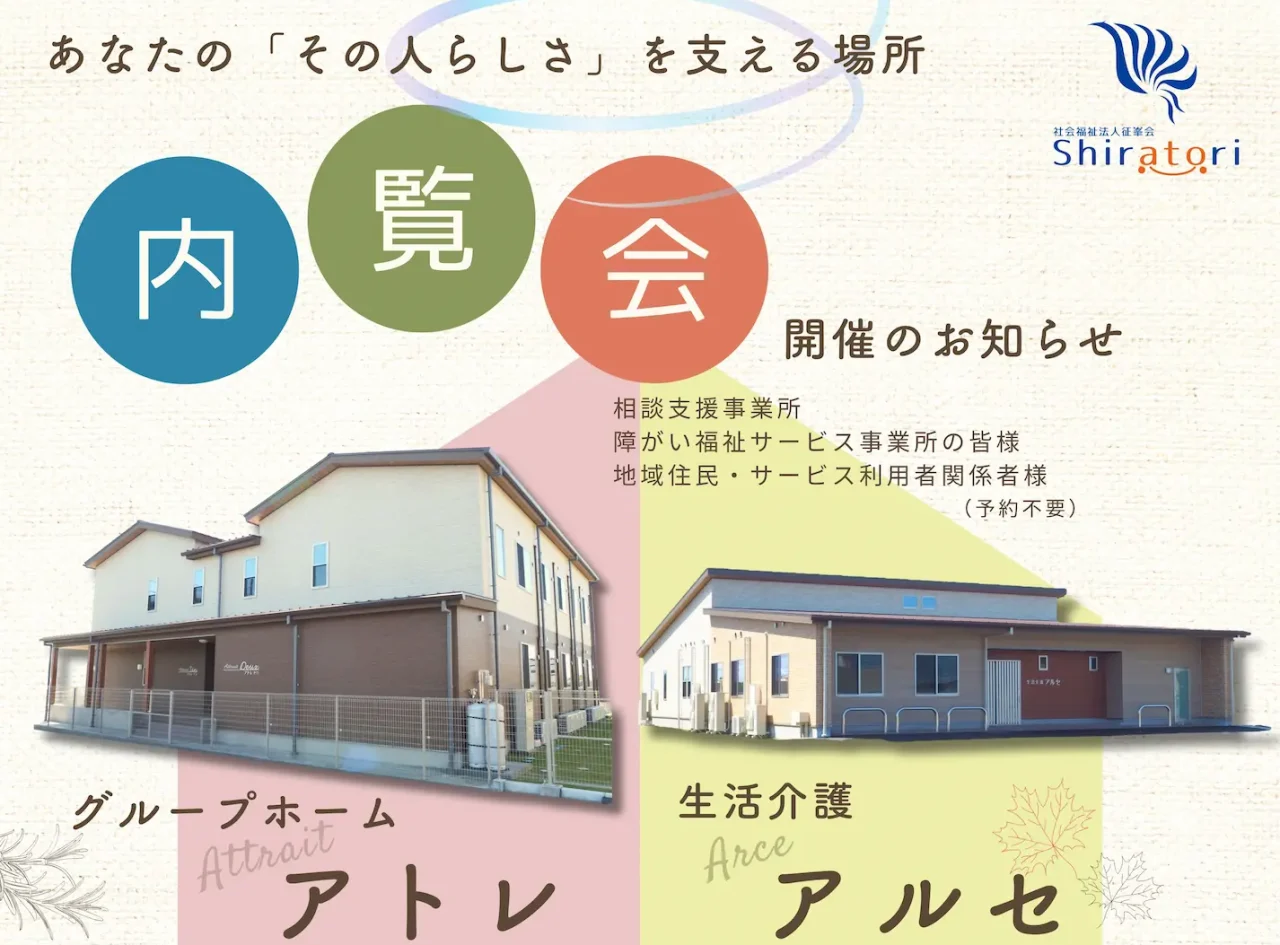 アトレアルセ内覧会チラシ