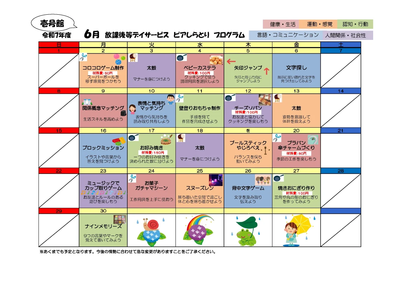 令和7年度6月プログラム（壱号館）