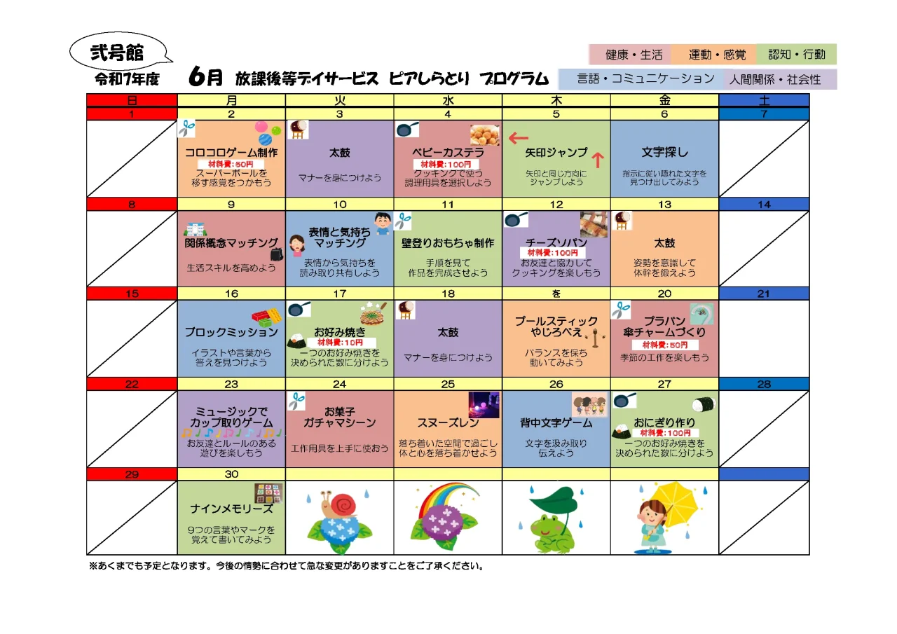令和7年度6月プログラム（弐号館）