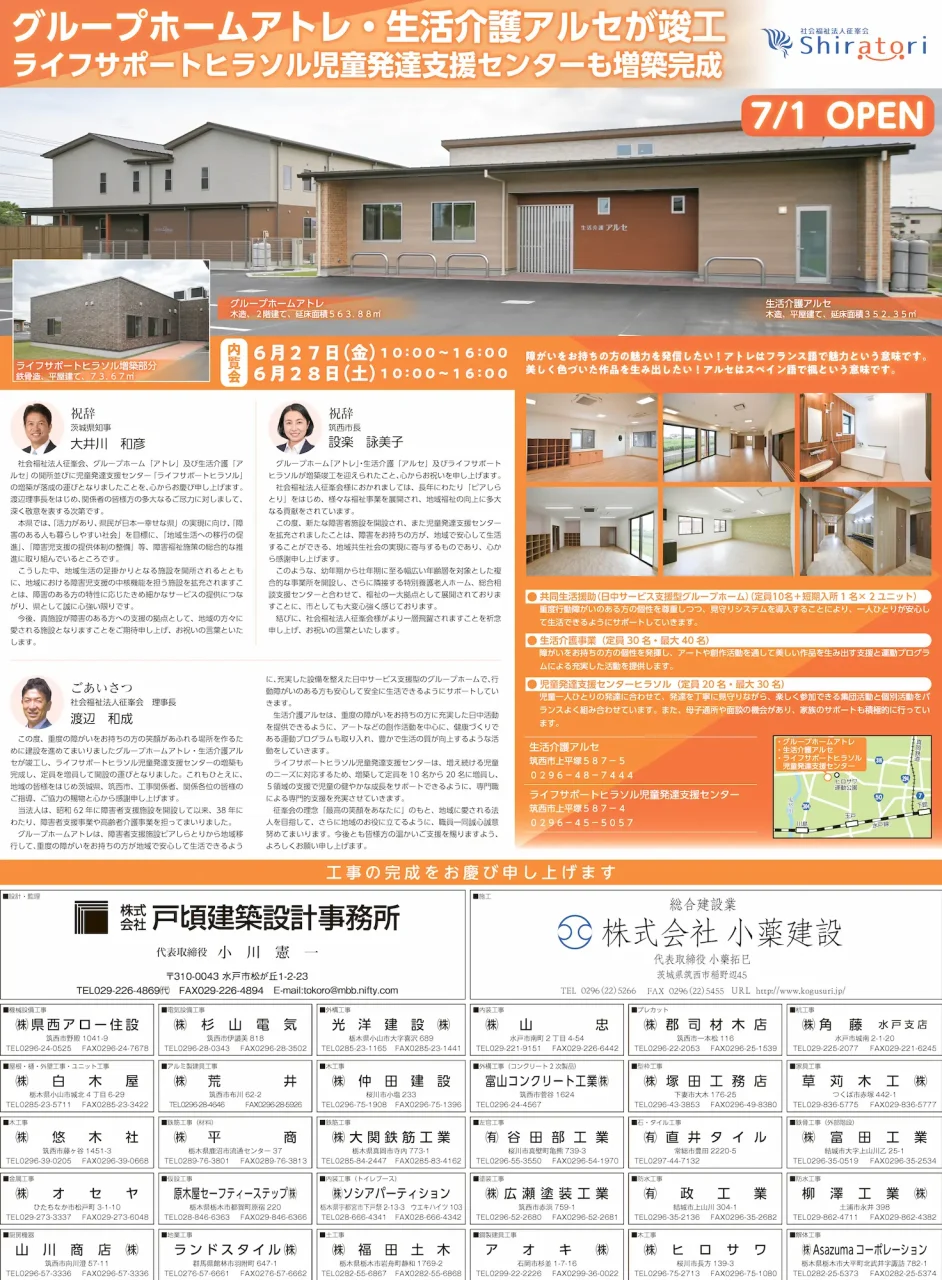250626茨城新聞掲載記事
