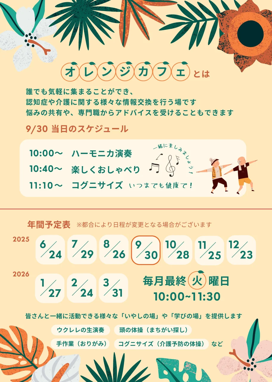 花とロバのイラストが彩る「オレンジカフェ マハロ」イベント告知チラシ