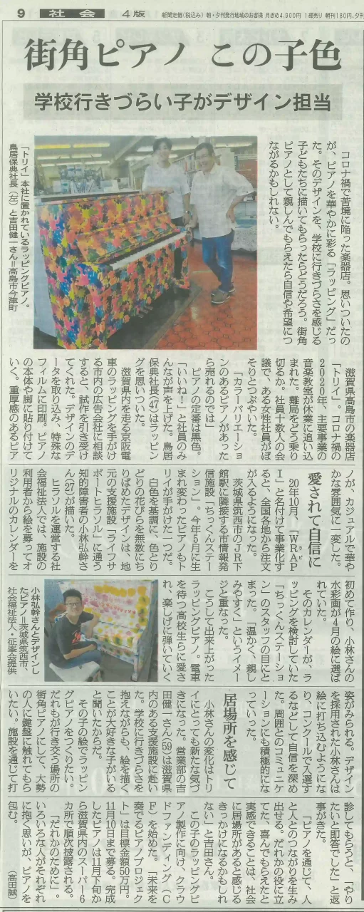 11月7日発行の朝日新聞の記事。