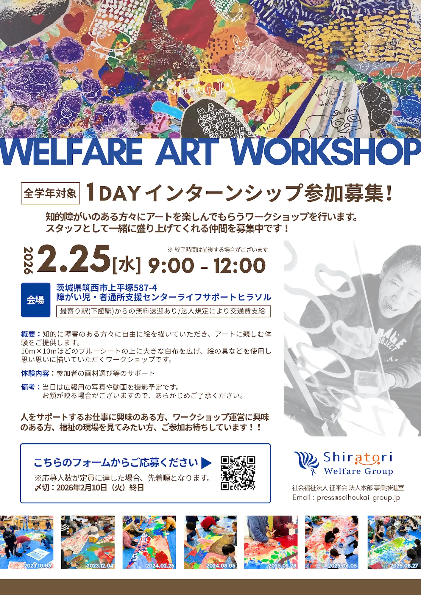 インターン募集チラシ