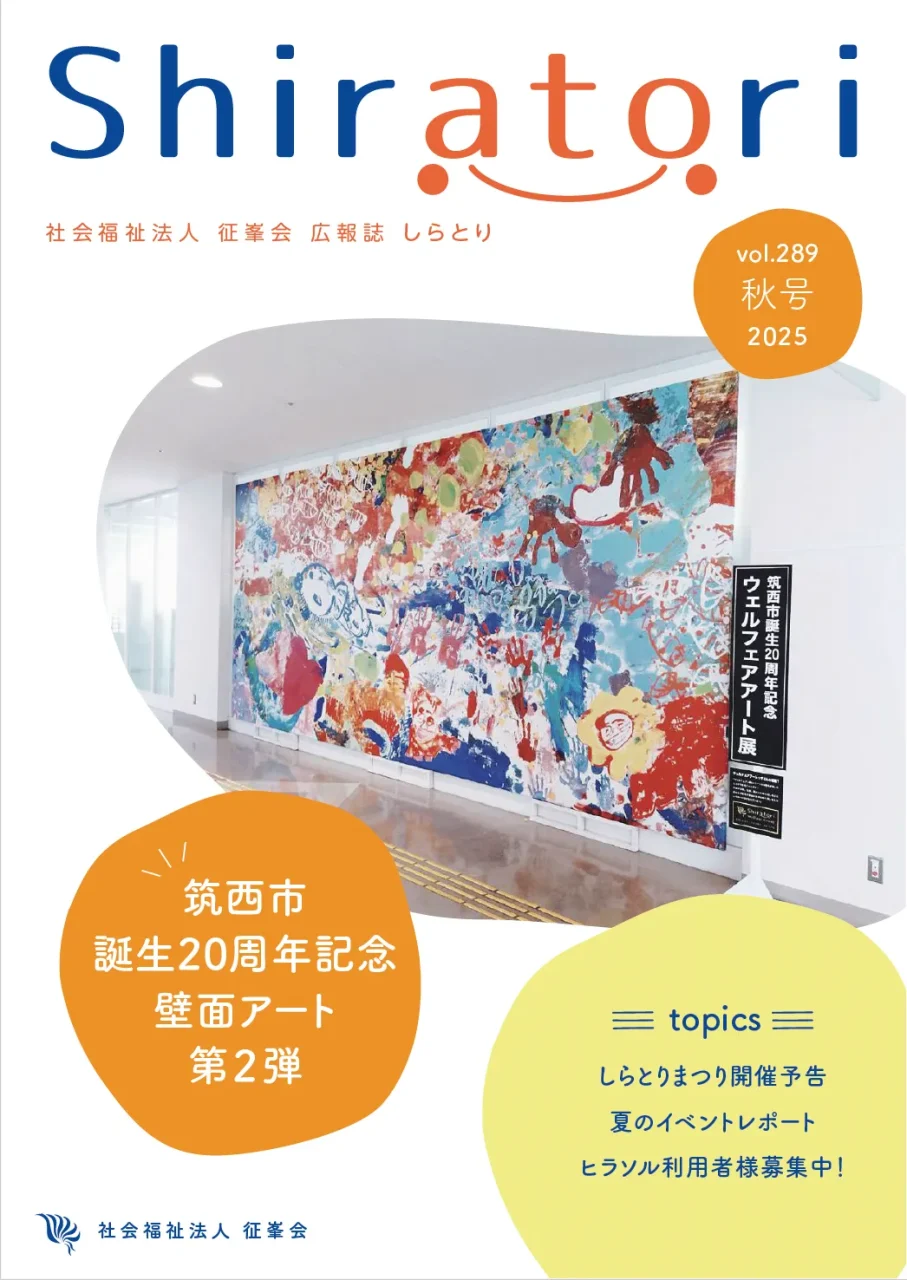 広報誌しらとり289号