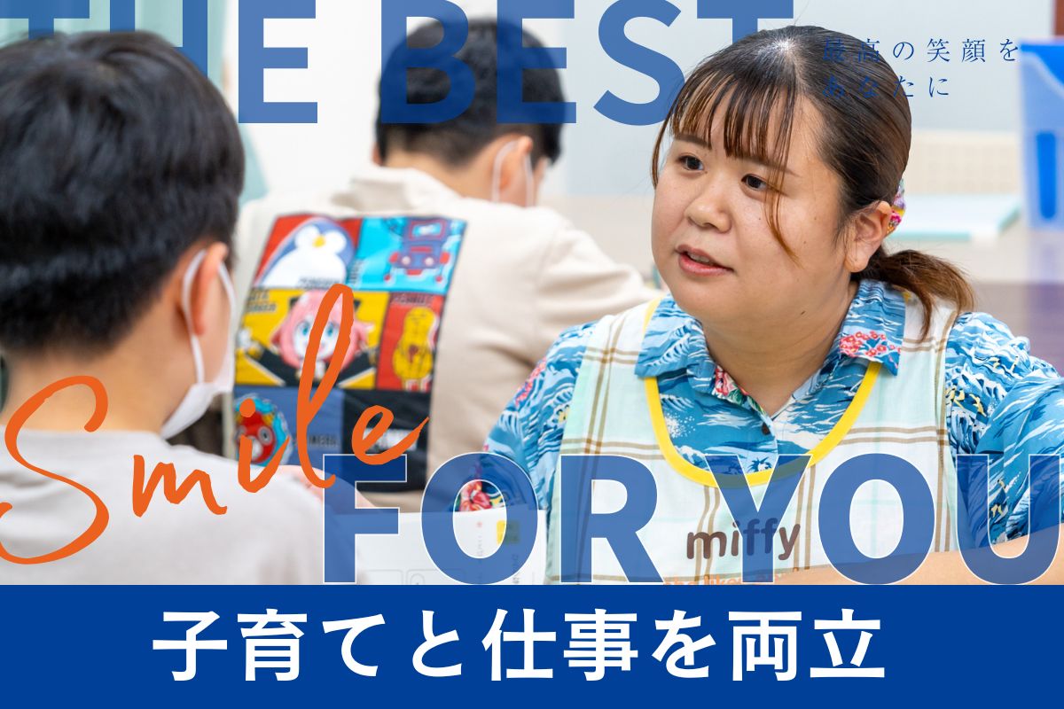 放課後等デイサービスの保育士・児童指導員【正社員】｜クレアール・ネクサス