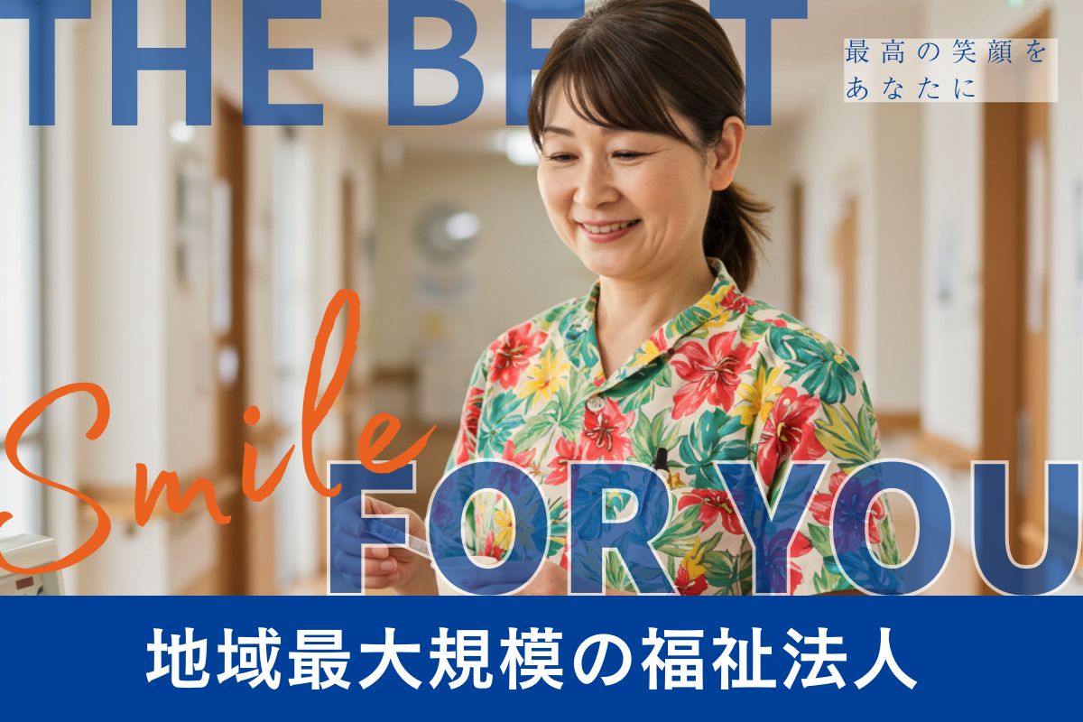 看護師/准看護師【正社員｜下野事業所(仮)｜下野市】