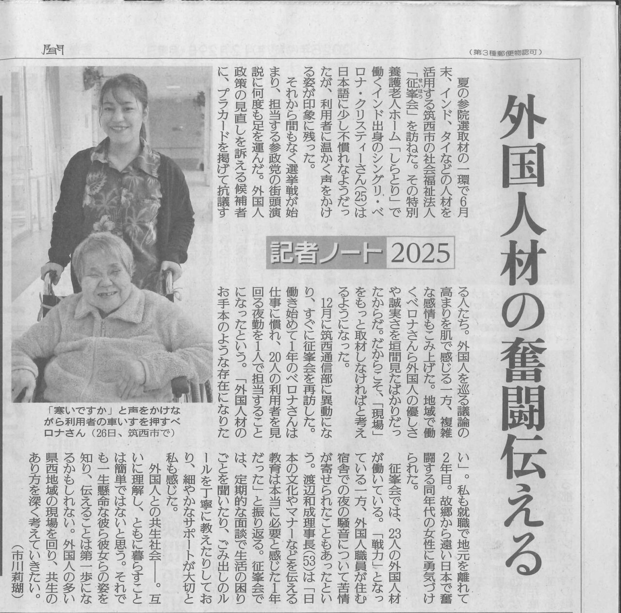 読売新聞に掲載された、利用者様の車椅子を押して笑顔で話しかけるベロナさんの様子