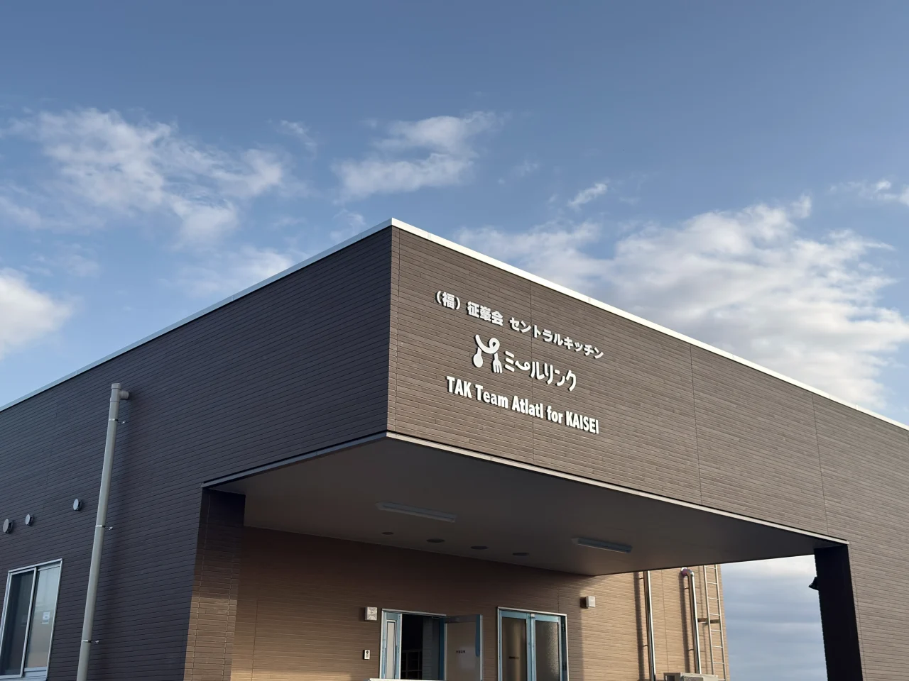 セントラルキッチン「ミールリンク」工場外観