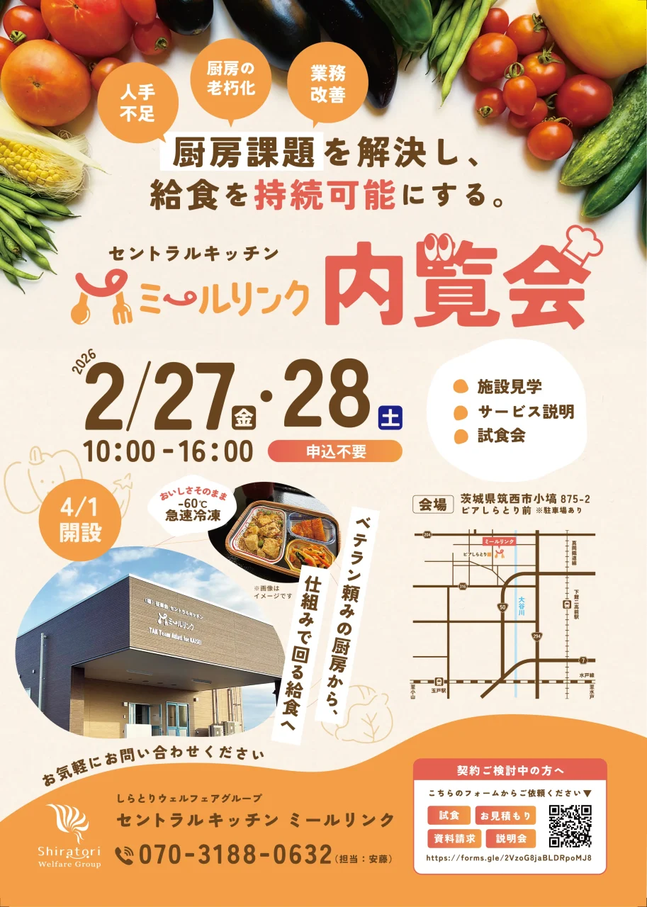 ミールリンク内覧会案内