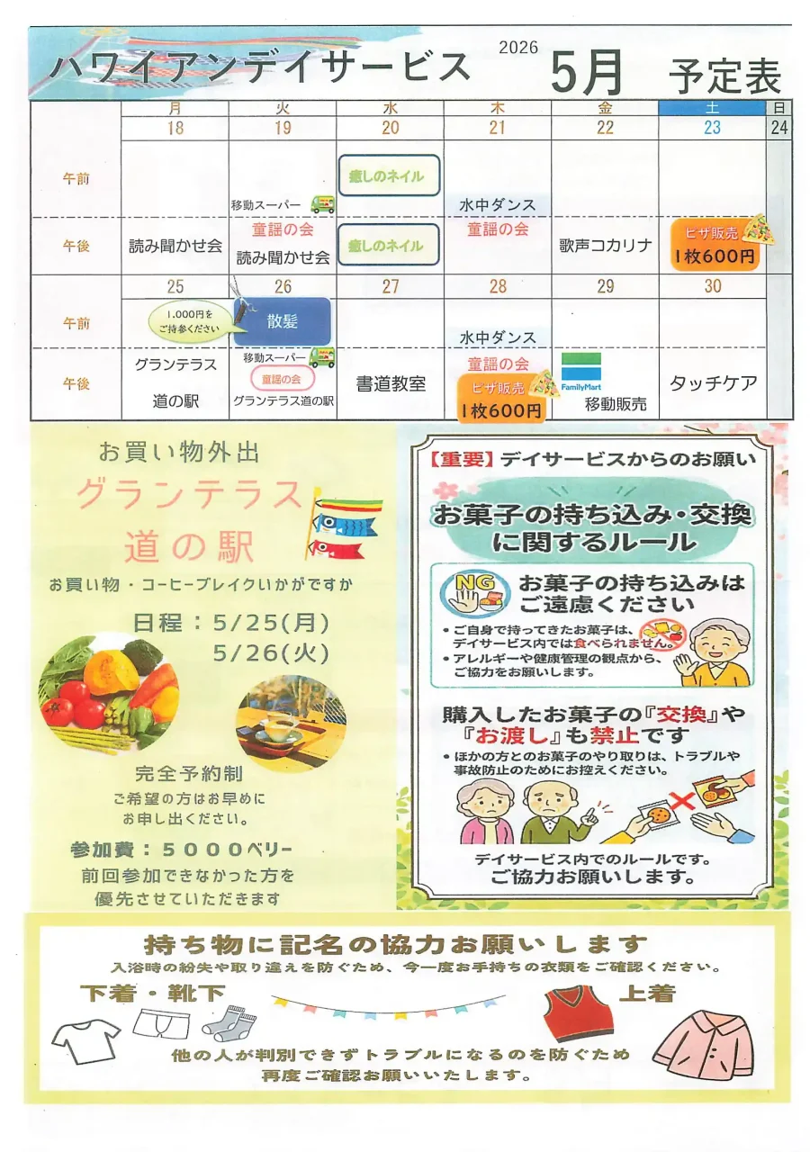 しらとりハワイアンデイ 2026年5月予定表（裏面）
