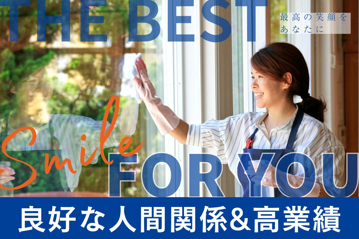 環境整備求人