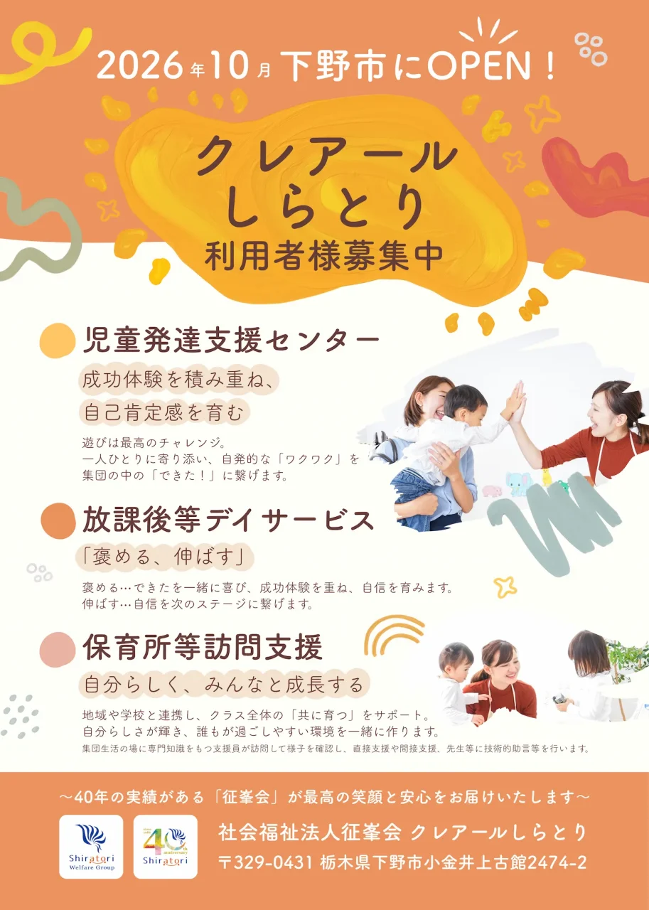 クレアールしらとり2026年10月オープン告知チラシ