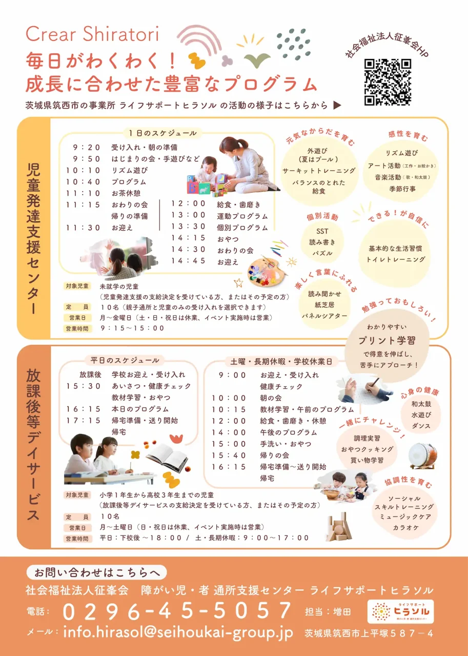 クレアールしらとりの1日のスケジュールと支援プログラム