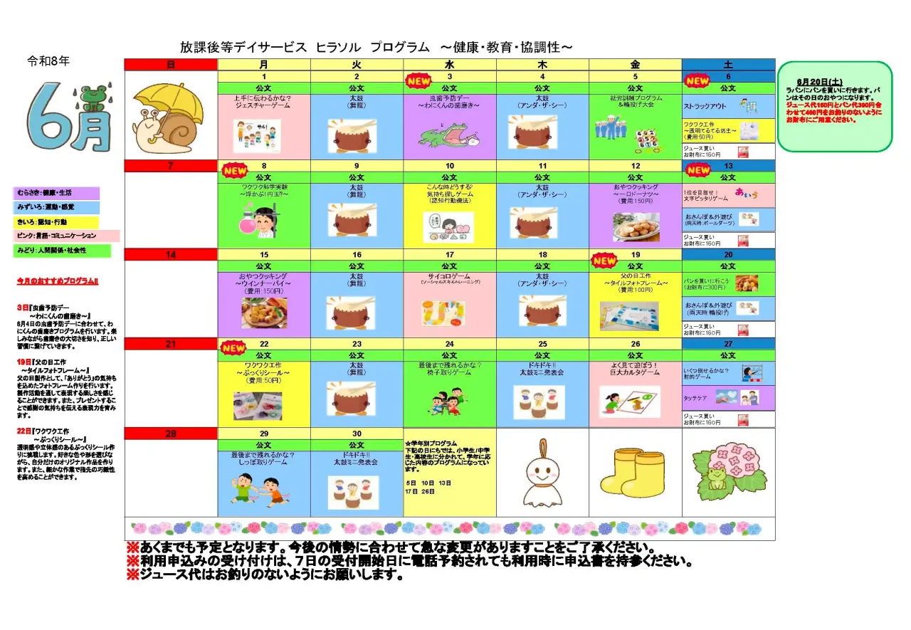 放課後等デイサービスヒラソル 2026年6月プログラムカレンダー