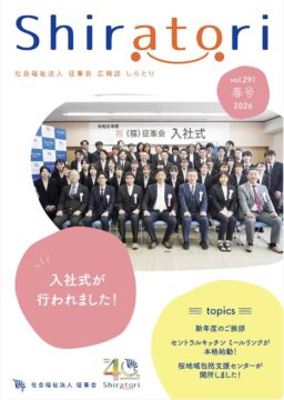 広報誌291号表紙
