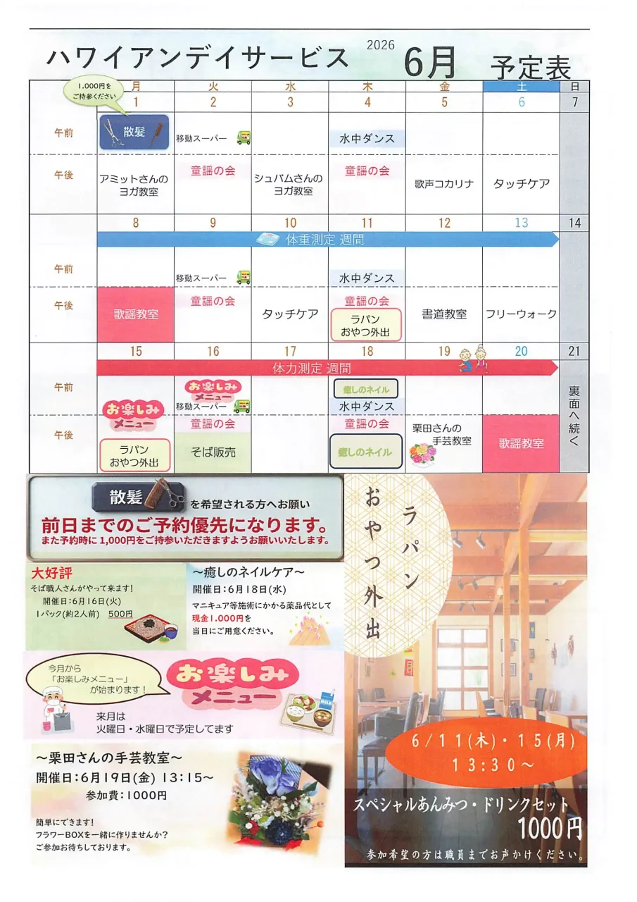 しらとりハワイアンデイサービス2026年6月予定表カレンダーの1週目から3週目までのプログラムと、各イベントの詳細案内チラシ