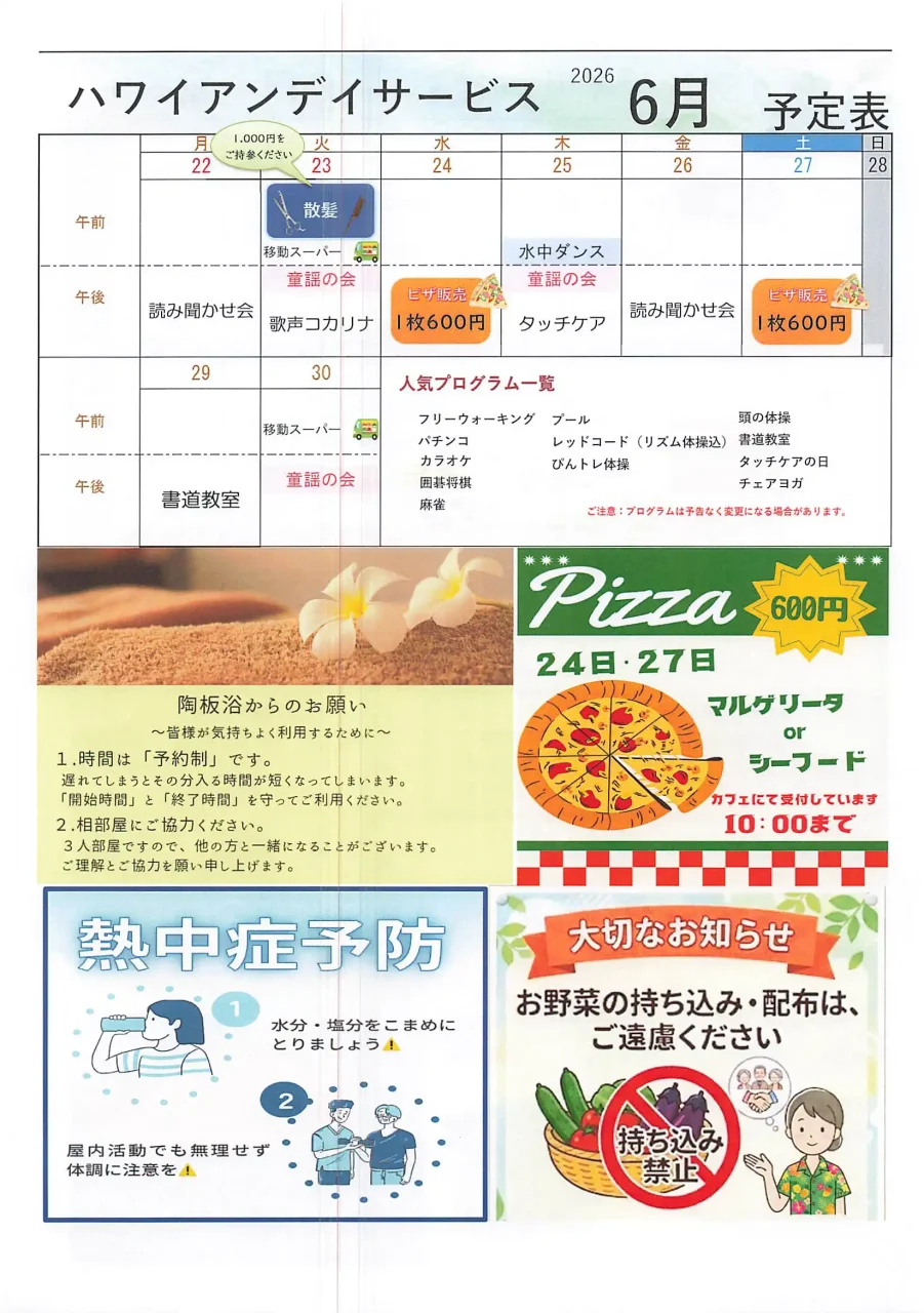 しらとりハワイアンデイサービス2026年6月予定表カレンダーの4週目・5週目のプログラムと、ピザ販売・施設からのお知らせ案内