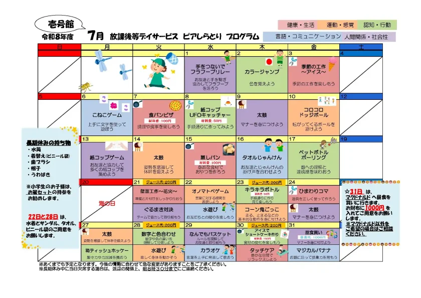 ピアしらとり放課後等デイサービス壱号館 7月プログラム案内チラシ