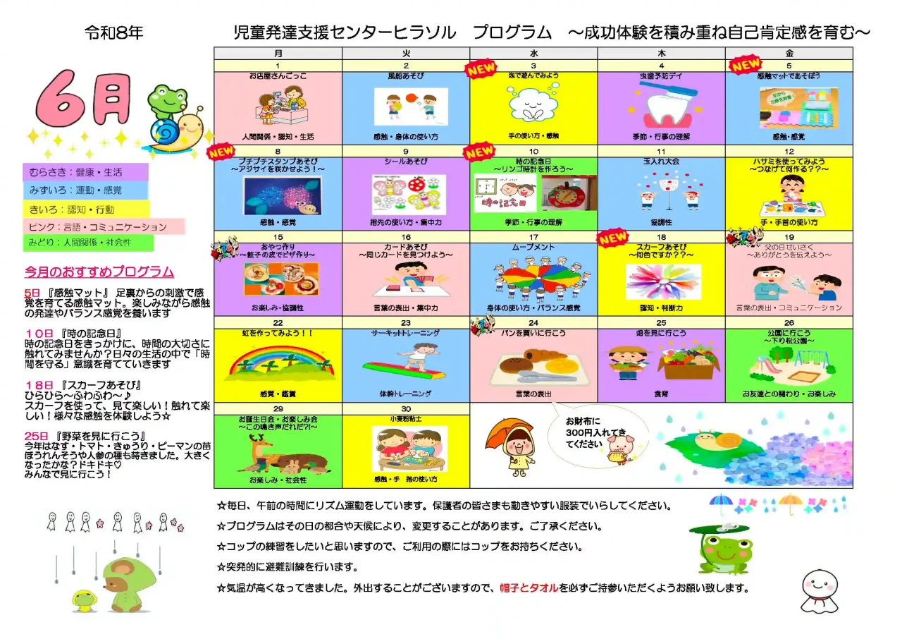 児童発達支援センターヒラソル 2026年6月プログラムカレンダー
