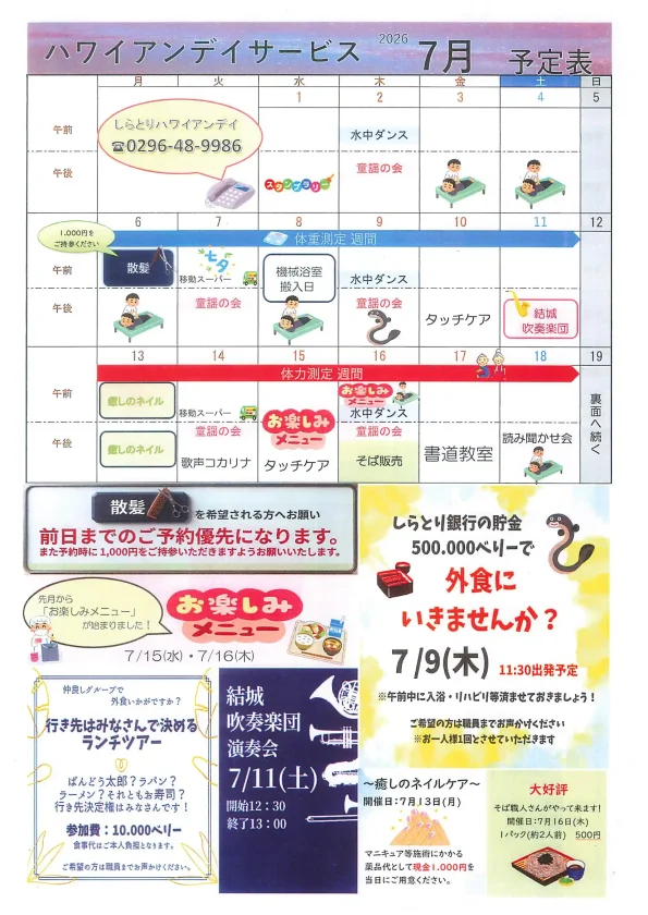 しらとりハワイアンデイサービスセンターの2026年7月予定表（後半）。7月20日の海の日から31日までのカレンダーと、「プール体験者募集中」「新しい機械浴そう（ウルトラファインバブル）の導入案内」「下川原さんのもみほぐしリラクゼーション開始」「熱中症予防の注意喚起」が掲載されている。