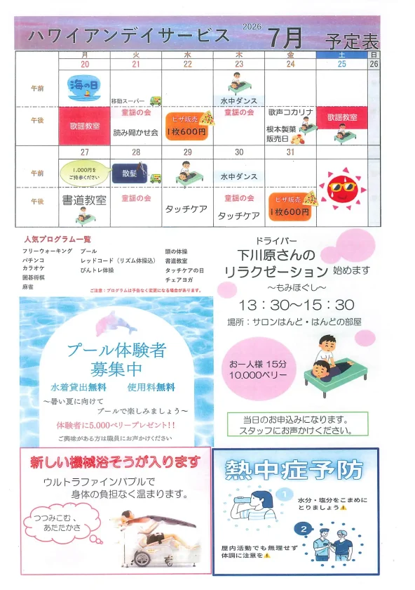 しらとりハワイアンデイサービスセンターの2026年7月予定表（前半）。7月1日から19日までのカレンダーと、7月9日のランチツアー案内、7月11日の結城吹奏楽団演奏会、7月13日のネイルケア、7月15日・16日のお楽しみメニューなどの詳細がカラフルに描かれている。