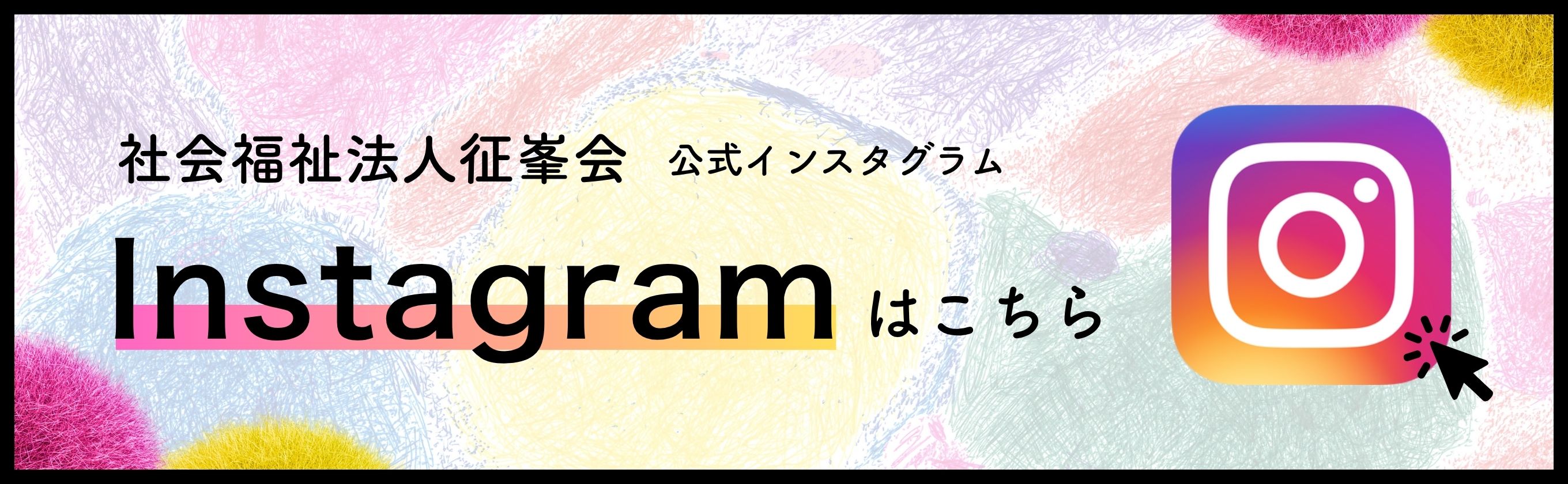 征峯会インスタグラムバナー