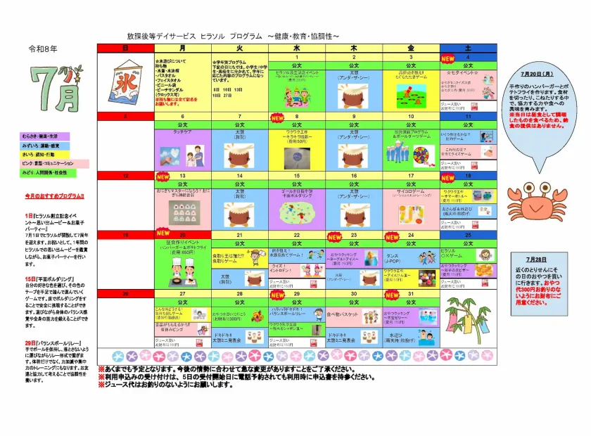 カレンダー形式で様々な活動が記載された、ヒラソル放課後等デイサービス2026年7月のプログラム表