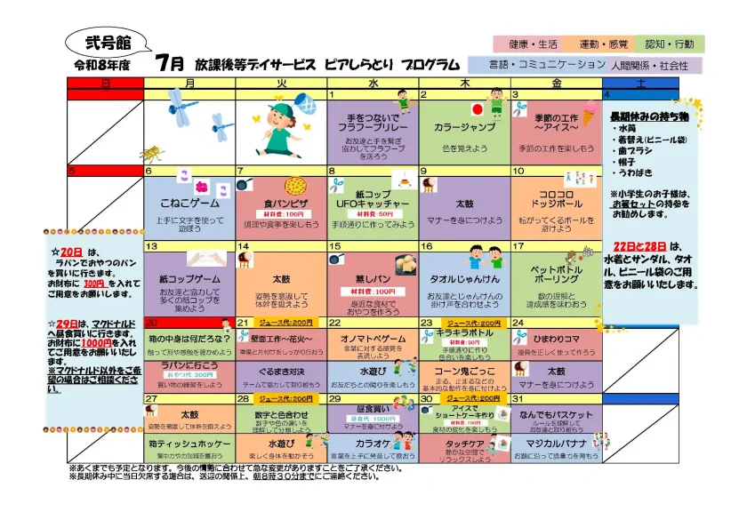 ピアしらとり放課後等デイサービス弐号館 7月プログラム案内チラシ