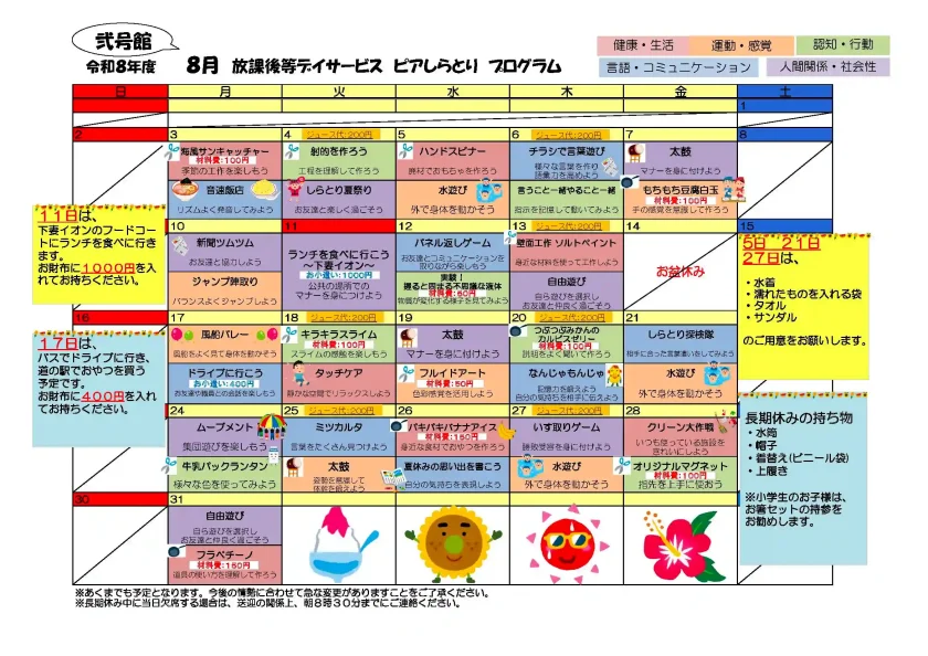 ピアしらとり放課後等デイサービス弐号館 8月プログラム案内チラシ