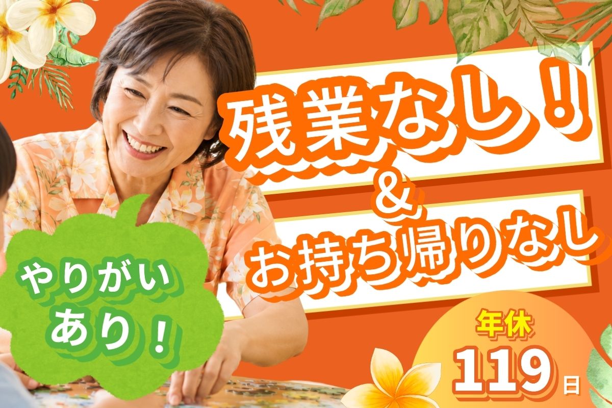 主任介護支援専門員／主任ケアマネージャー【正社員｜包括桜｜つくば市】