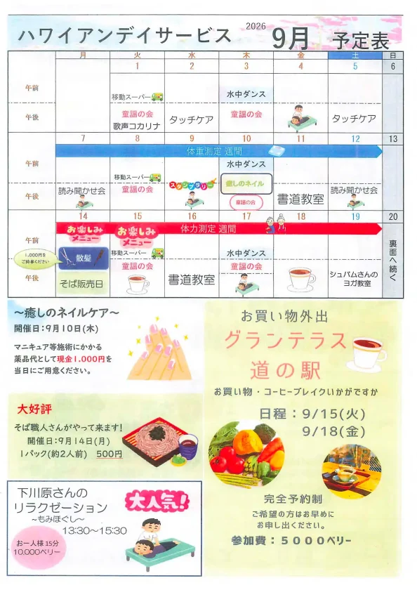 しらとりハワイアンデイサービス2026年9月の予定表表面。敬老会やそば販売、お買い物外出などの案内。