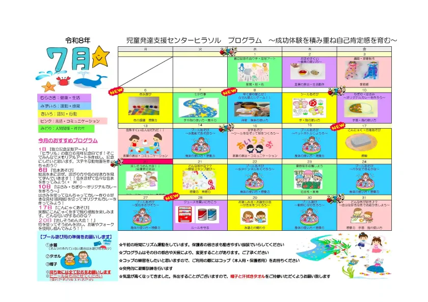 ヒラソル 児童発達支援センター 2026年7月プログラムカレンダー