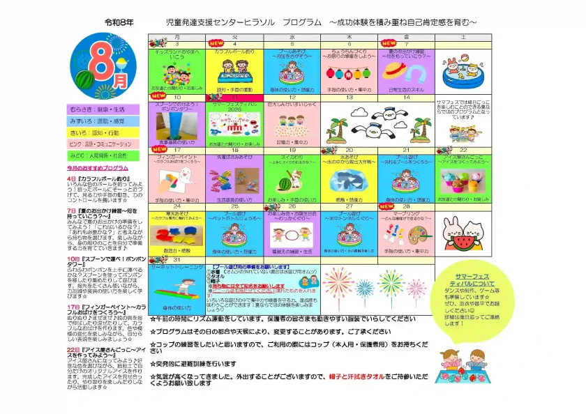 ヒラソル 児童発達支援センター 2026年8月プログラムカレンダー