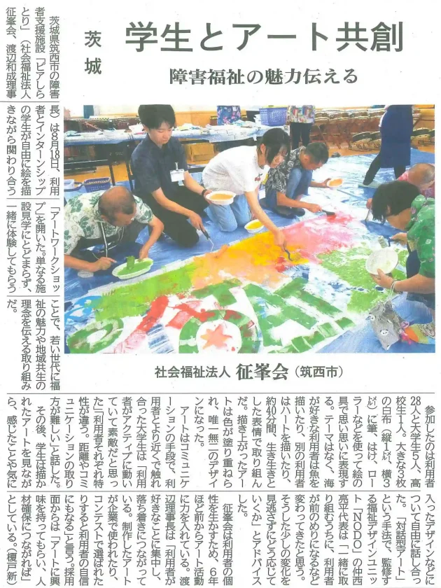福祉新聞に掲載された「学生とアート共創」の記事紙面