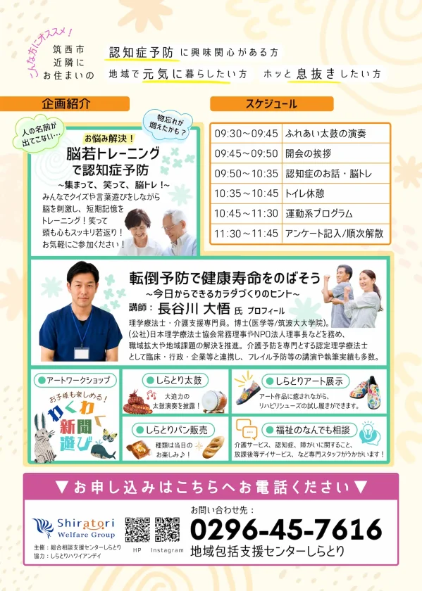 2026しらとりけんこう教室OLA チラシ(裏)