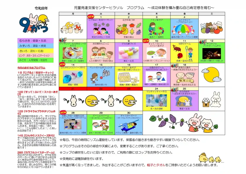 令和8年9月の児童発達支援センターヒラソルのプログラムカレンダー