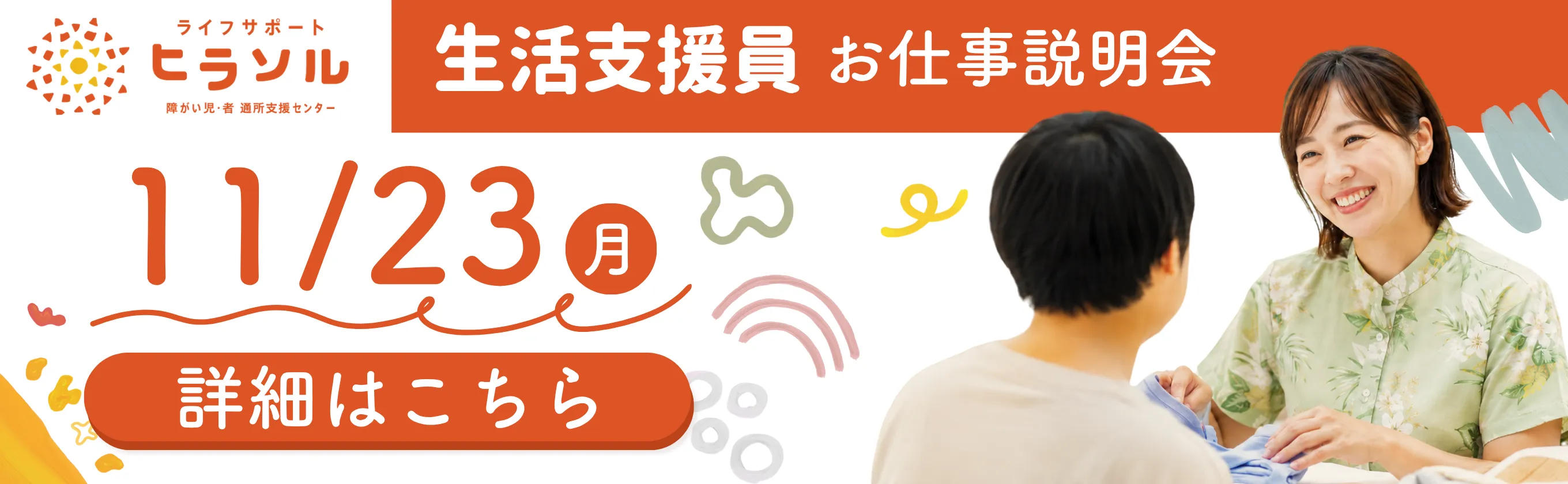 お仕事説明会