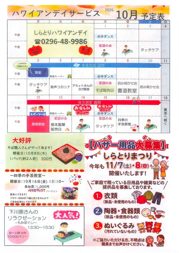 2026年10月しらとりハワイアンデイカレンダー表面
