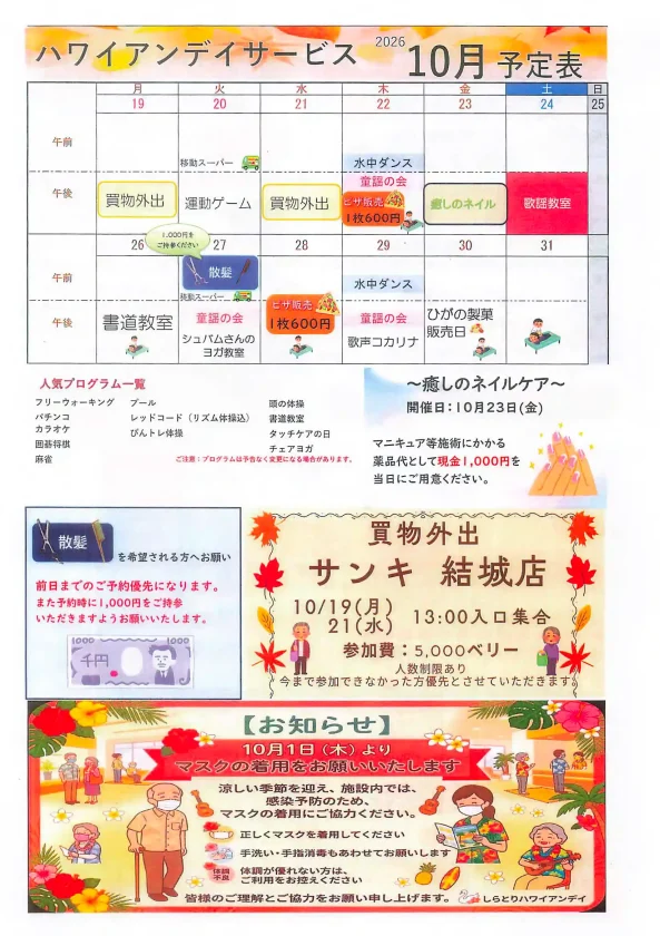 2026年10月しらとりハワイアンデイカレンダー裏面